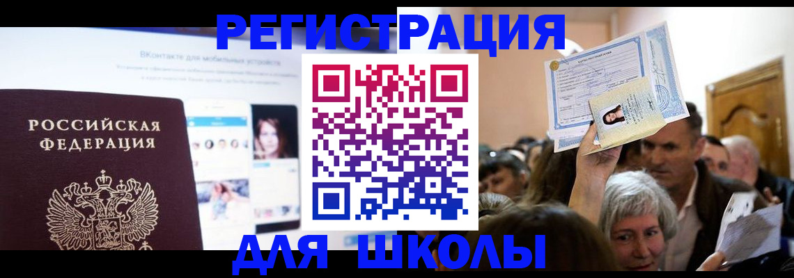 временная регистрация для всех в Ельце