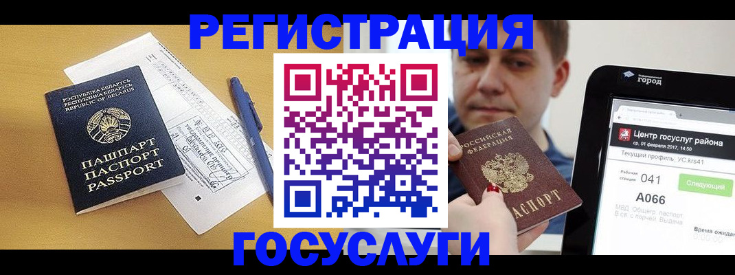 временная регистрация госуслуги в Ельце