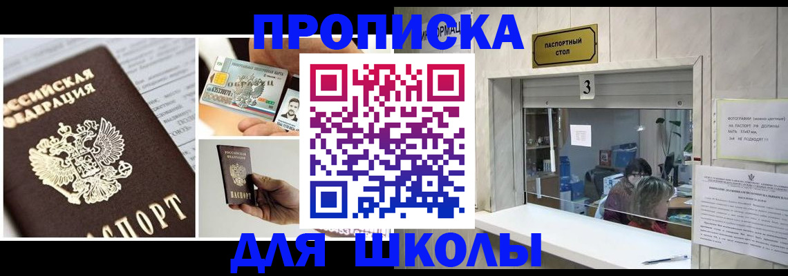 прописка 2025 в Ельце