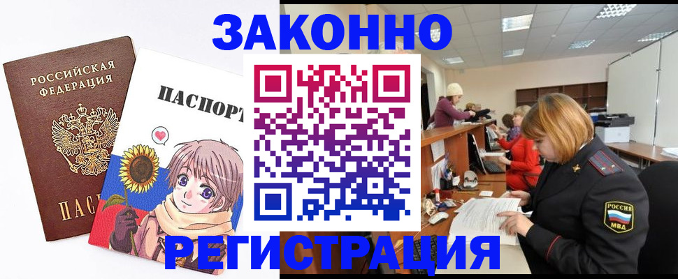 прописка регистрация в Ельце