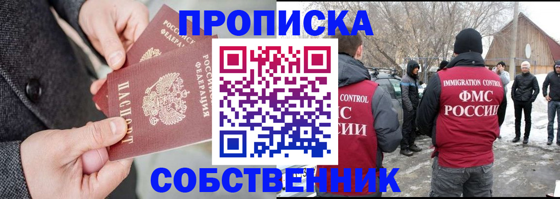 временная регистрация собственник в Ельце