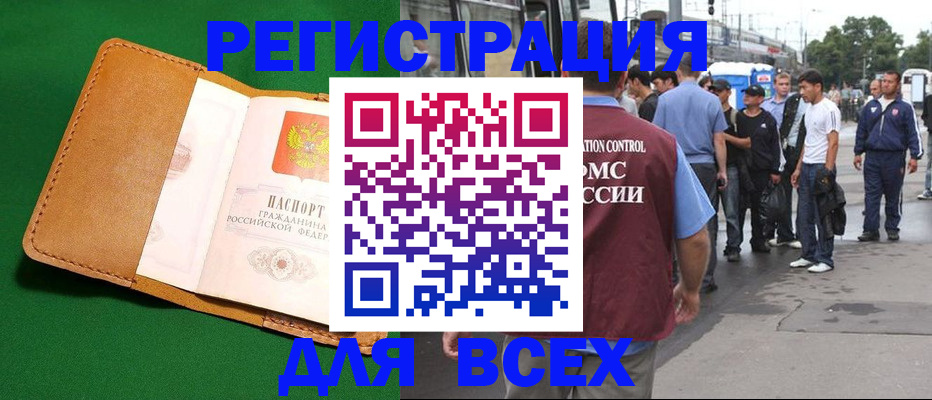 прописка в Ельце